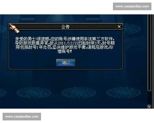 《DNF玩家因开挂参与比赛遭封号处理引发热议》